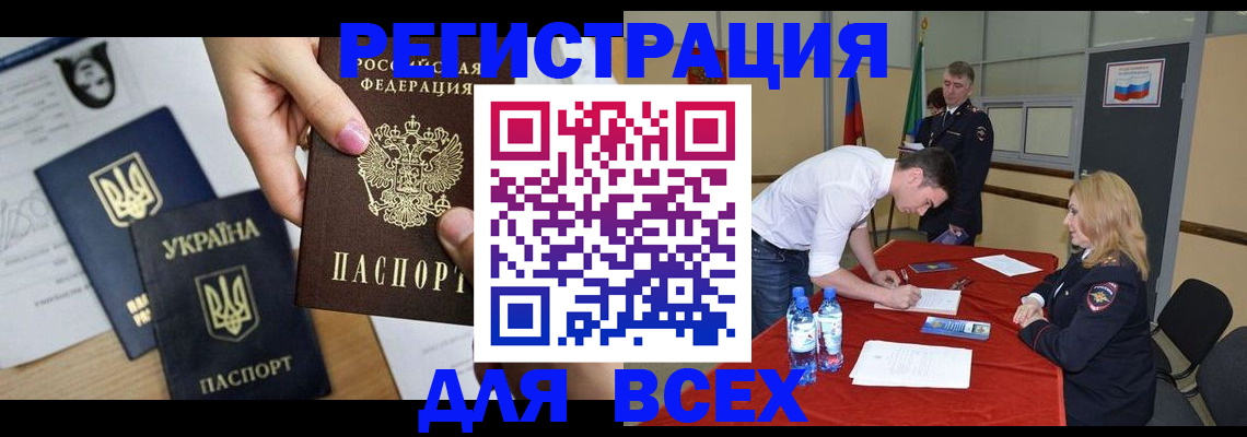 временная регистрация для школы в Трубчевске
