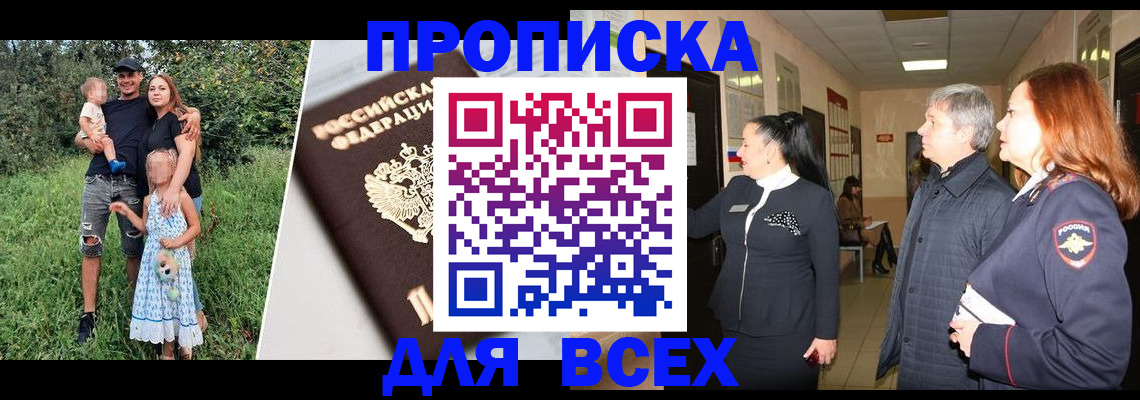 прописка штамп в Трубчевске