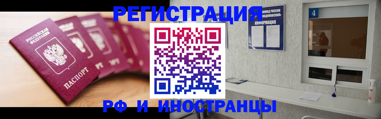временная регистрация недорого в Трубчевске